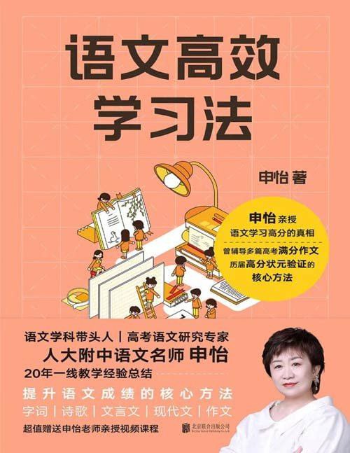 名称：《语文高效学习法》原人大附中语文名师[epub]描述：方法比努力更重要！前人大附中语文名师申怡具备二十余年一线教学经验，熟悉语文考试规律，亲授科学、系统、高效的语文学习方法