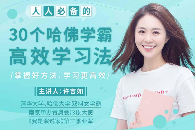 🗣️ 30个哈佛学霸高效学习法，打造超强学习力【完结】🏷️ #学习方法读到哈佛，走进美国排名前五律所才知道  越是厉害的学习者，越不拼努力